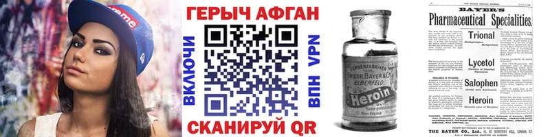 ГЕРОИН Афган Рославль